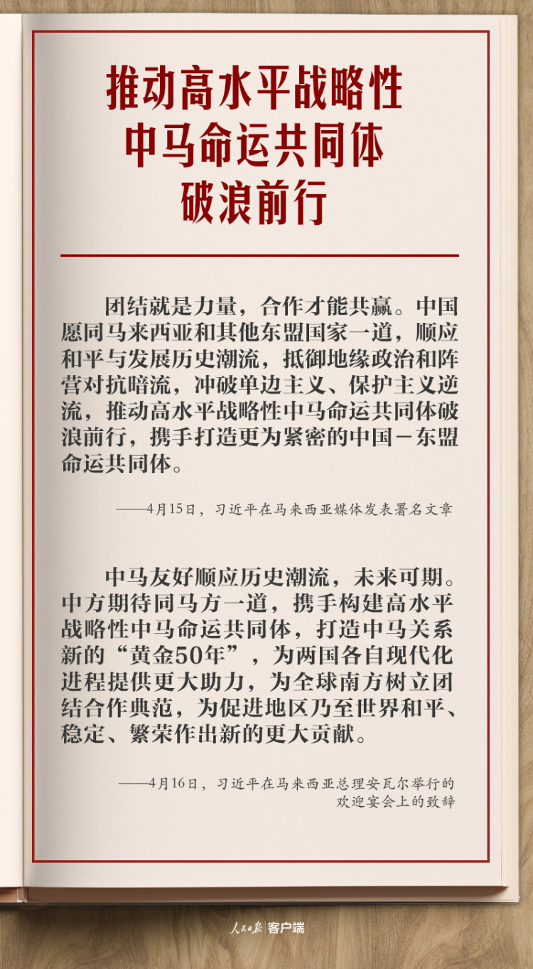 学习笔记丨开启中马关系新的“黄金50年”