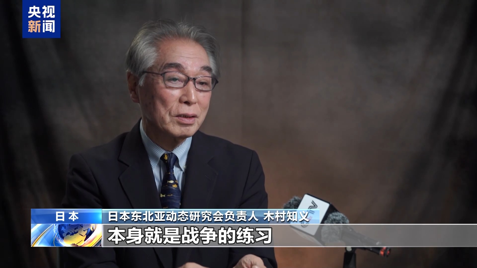 视频丨日本有识之士:高市政权种种动向是在迈向战争