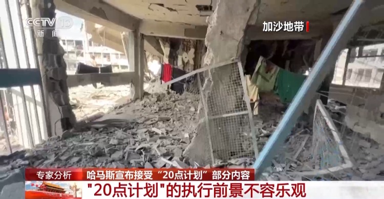 哈马斯只部分接受美“20点计划” 特朗普为何迅速积极回复？