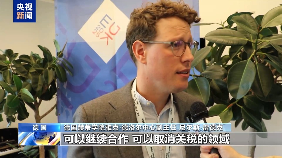 德国各界强调共同合作 反对美国滥施关税