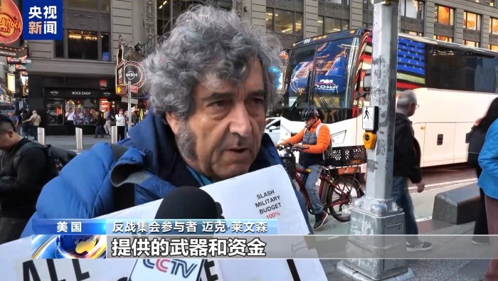 视频丨美国纽约民众举行反战集会 呼吁结束战争