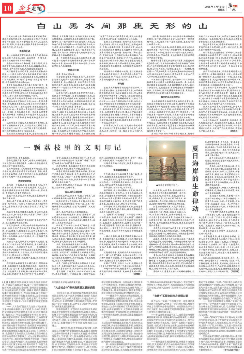 新华走笔｜白山黑水间那座无形的山