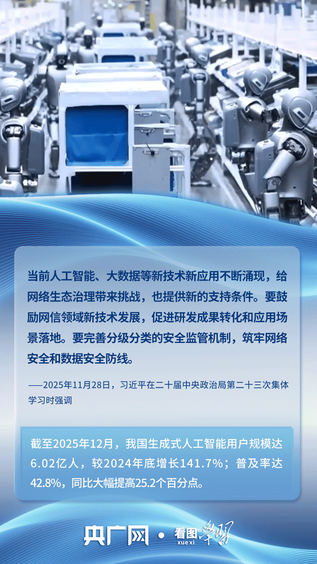 看图学习｜筑牢网络安全和数据安全防线 总书记关心的“网事”