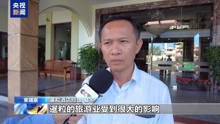 总台记者探访丨柬泰冲突持续 暹粒旅游业受冲击