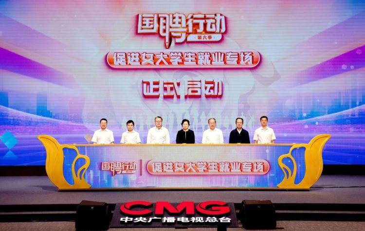 “国聘行动”第六季 促进女大学生就业专场活动在京启动