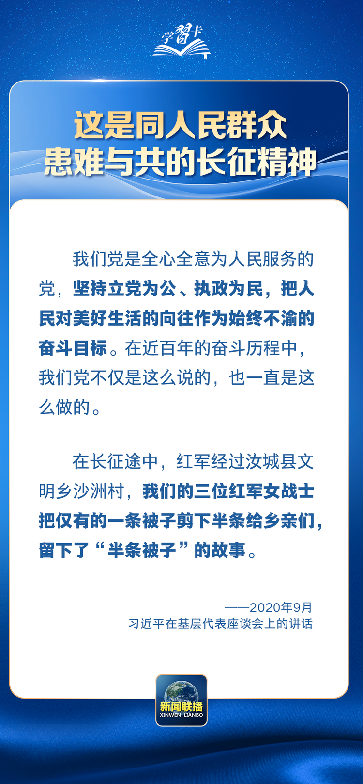 学习卡丨“困难再大，想想红军长征”