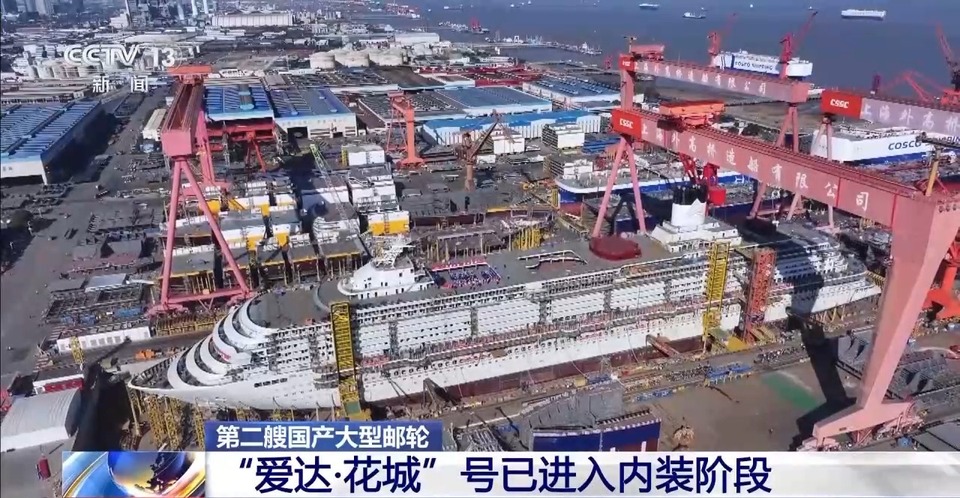 进度再刷新！第二艘国产大邮轮“爱达·花城”号进入内装阶段