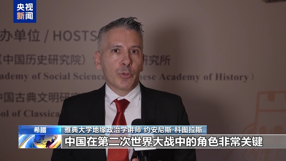 《新编第二次世界大战史》（英文版）首发仪式在雅典举行