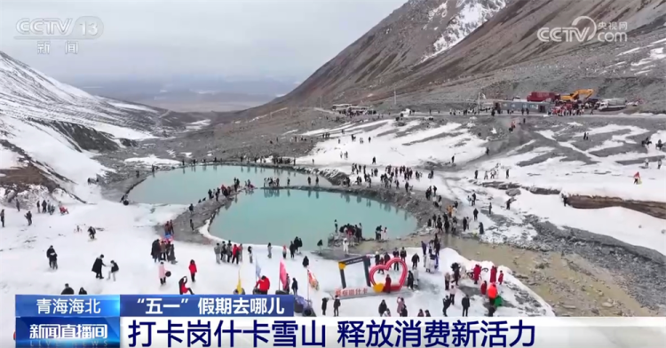 多地旅游市场向“新”行释放新活力 “五一”假期澎湃消费新动能