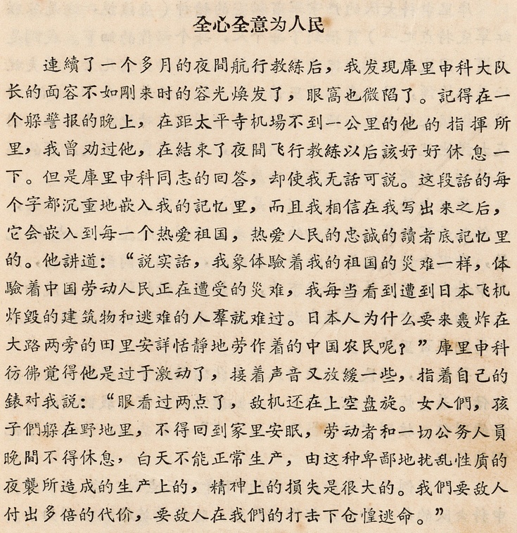 资讯有故事丨他用生命保护中国人民 86年来我们不曾忘记这位英雄！