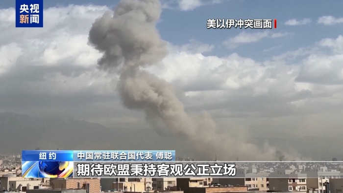 视频丨中方：期待欧盟为维护世界和平提供更多助力