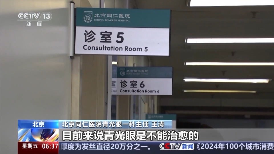 40岁以上的人约有2%患有青光眼 七种表现和三大误区你一定要知道