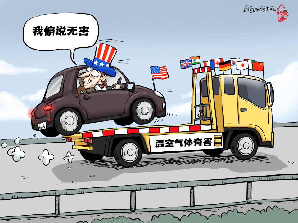 【国际漫评】开倒车_fororder_开倒车