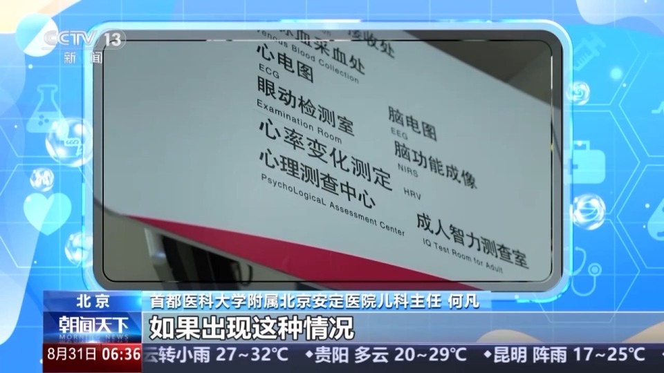朝“问”健康丨临近开学孩子紧张怎么办？5招应对“开学焦虑症”
