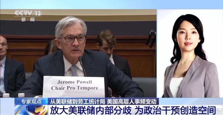 从美联储到劳工统计局 美高层人事频变动 特朗普“插手”成功？