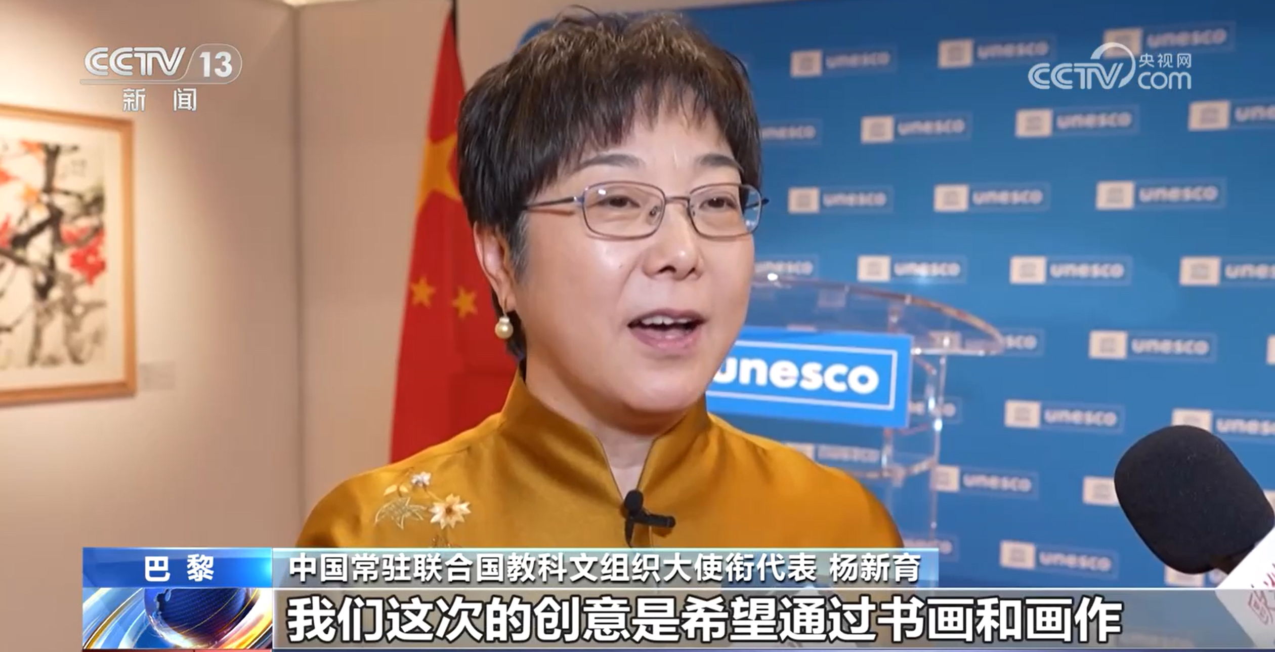 联合国中文日活动在教科文组织总部举行
