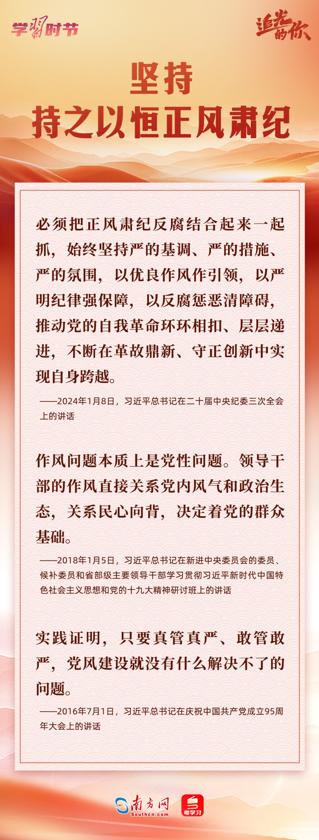 追光的你｜牢记总书记这“十三个坚持”