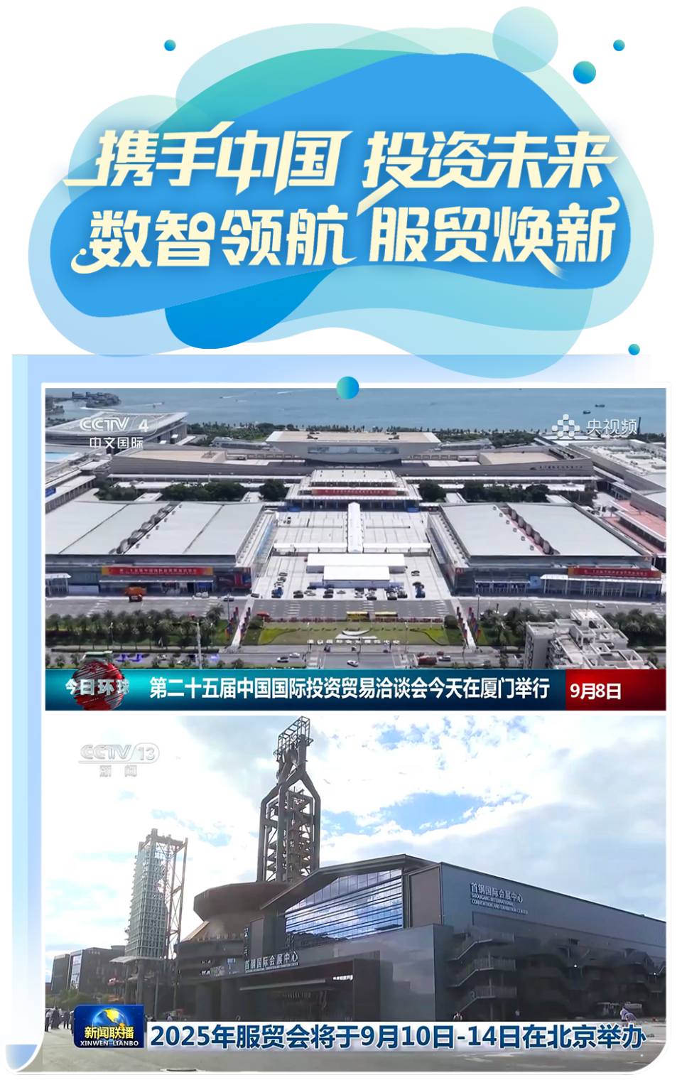 总台周看点丨向好，向新，向上