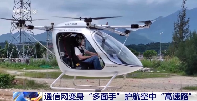 六网织就新未来丨通信网护航空中“高速路” 赋能产业新发展