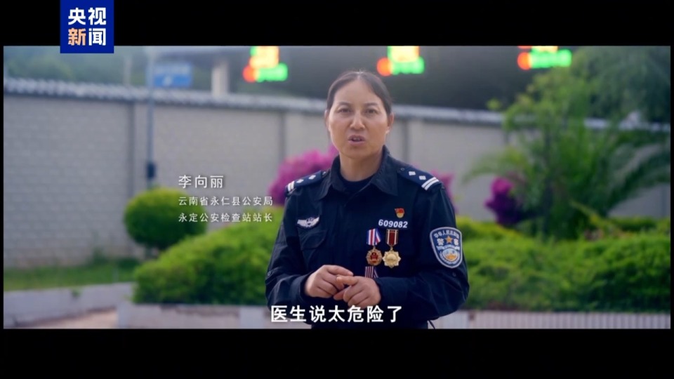 缉毒女警的伤疤与勋章同样刺目 云南唯一女站长“露脸缉毒”