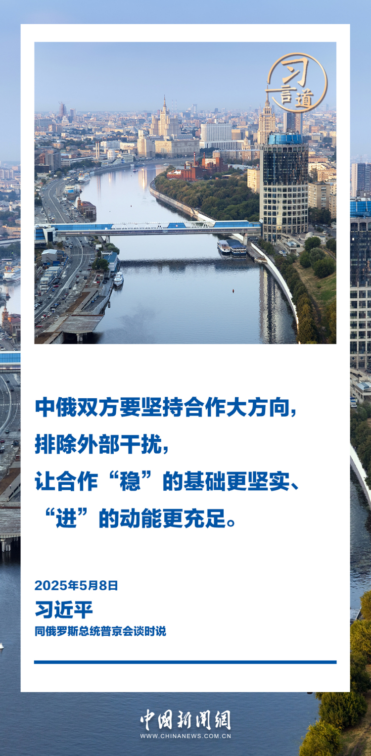 习言道｜新时代的中俄关系更加从容自信、稳定坚韧