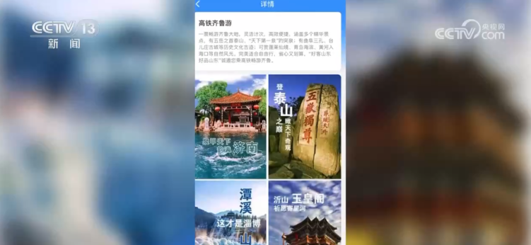 “温点”升热、“冷点”升温！旅游计次票激发出行“新”热情 激活消费“新”引擎