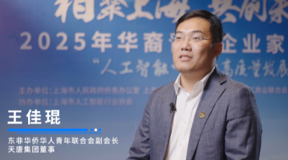 天唐集团董事王佳琨：上海有着人工智能领域的高端人才