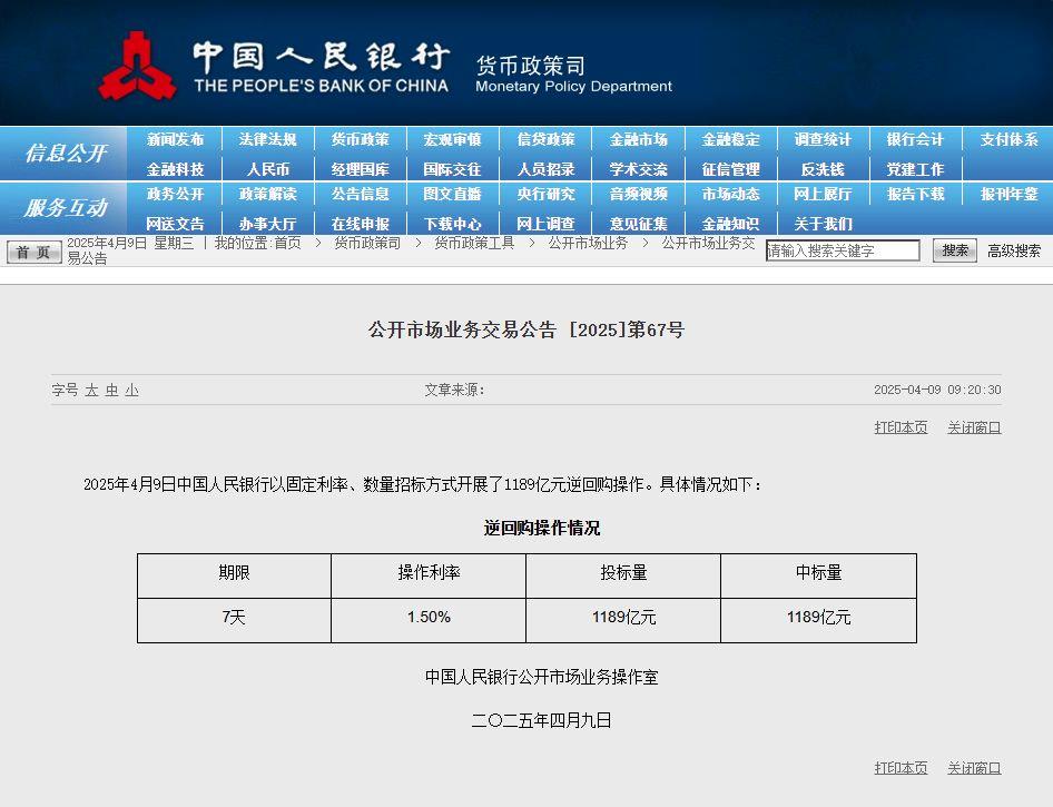 央行公开市场开展1189亿元7天期逆回购操作