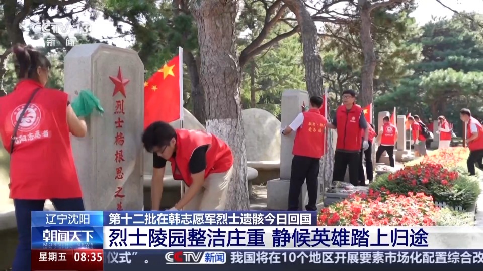 抗美援朝烈士陵园整洁庄重 静候英雄踏上归途