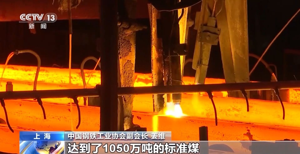 我国钢铁产业驶入“新质赛道” 95.1%钢企持续实施数智化改造升级