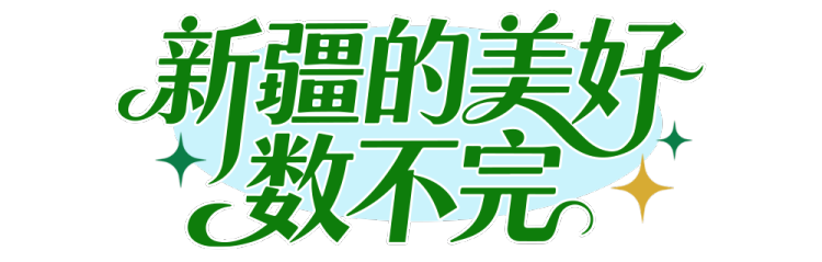 总台周末看点丨双节“旅行指南”，来了！