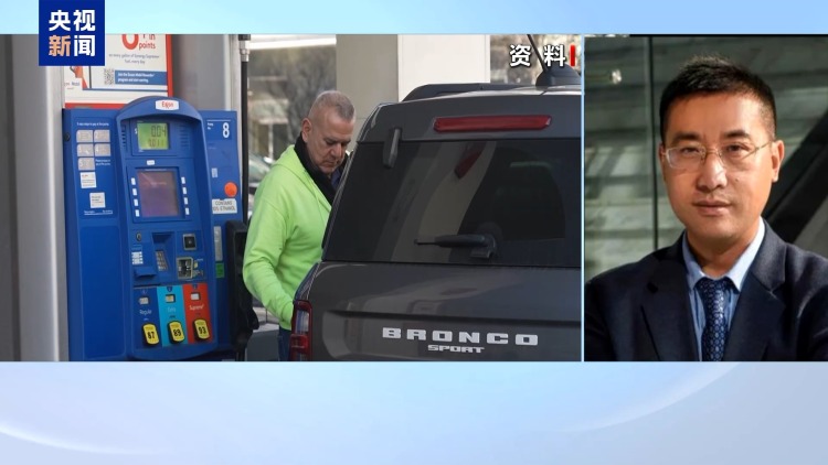 视频丨美国是石油净出口国却仍遏制油价上涨 原因几何？