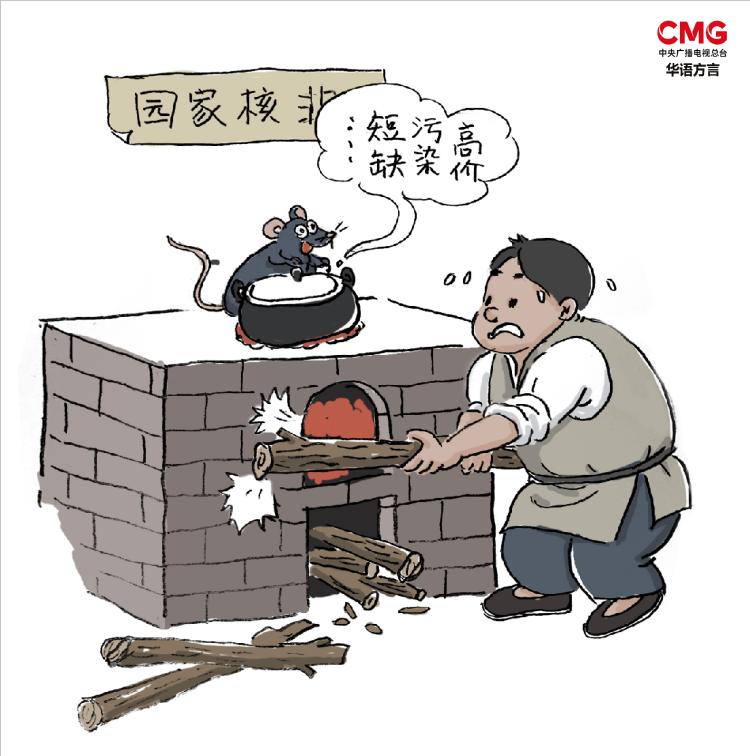 漫画观察｜横柴入灶_fororder_556