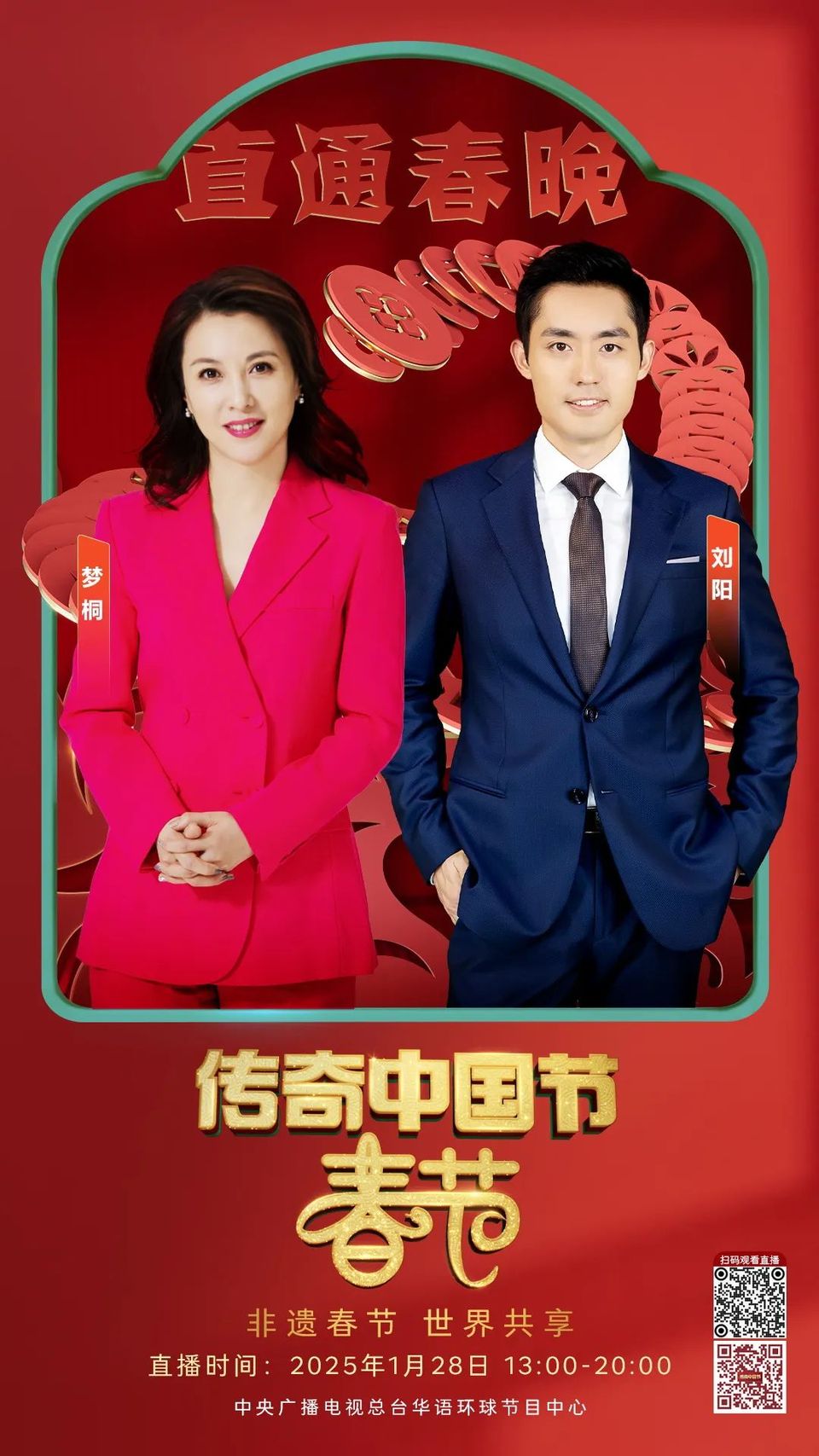 全球共赏非遗春节 传奇盛宴贺新岁 大年除夕看《传奇中国节 春节》