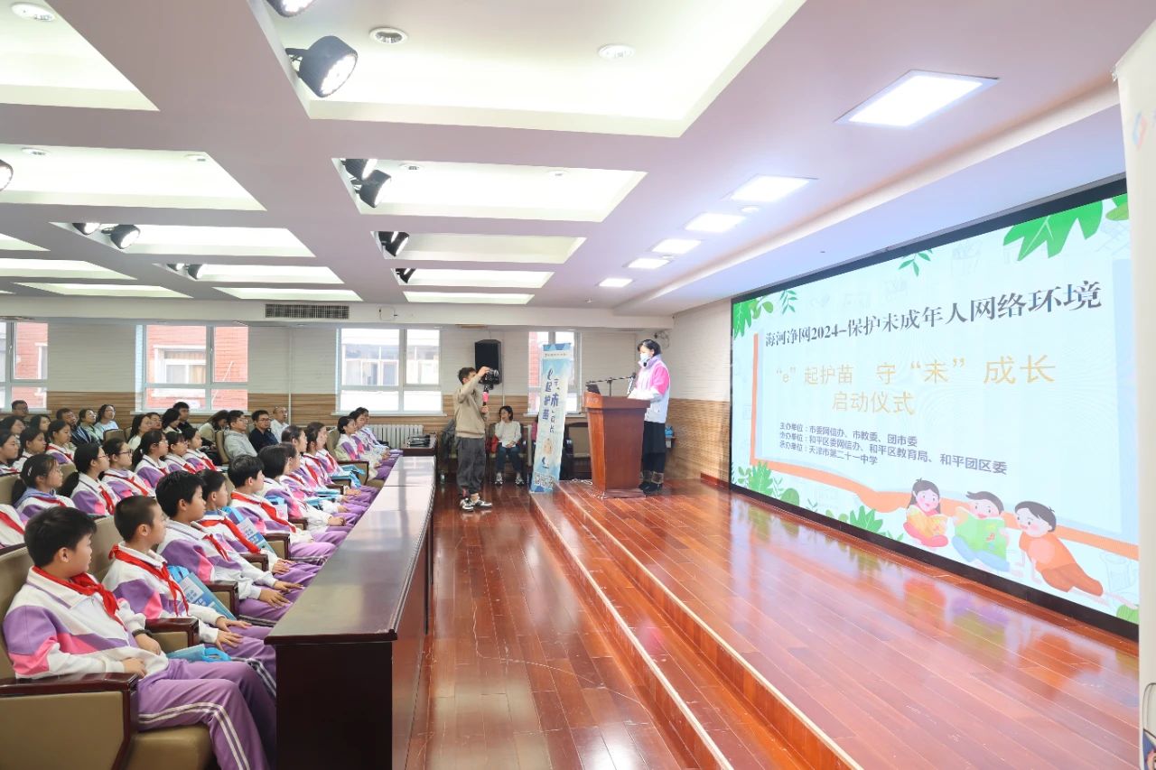 网络护苗进行时 |“‘e’起护苗 守‘未’成长”网络举报宣传活动启动