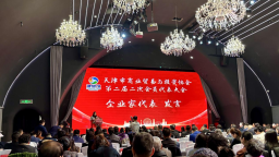 天津市商业贸易与投资协会第二届二次会员代表大会成功举办