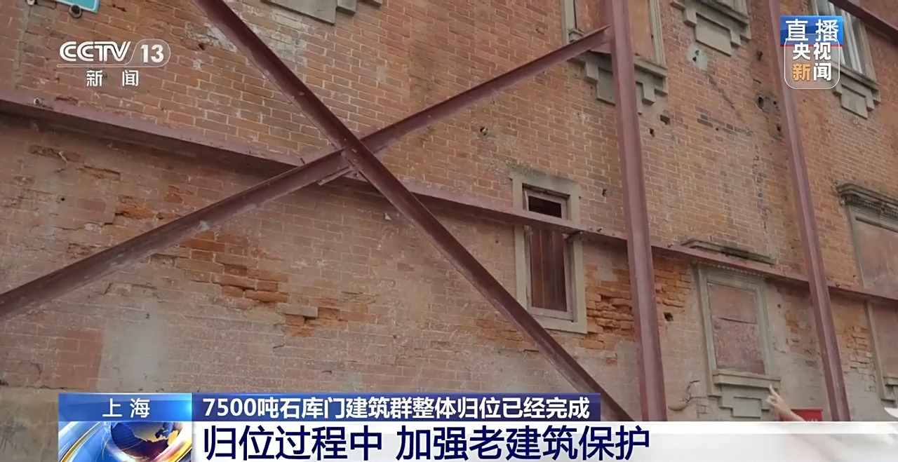 上海古建筑日均“行走”10米 7500吨石库门建筑群完成归位
