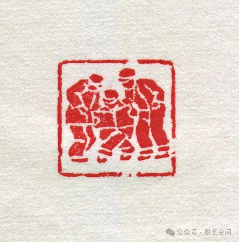 童衍方｜来楚生先生的肖形印