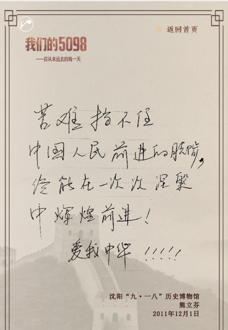 我们的5098——你从未远去的每一天（第2期）