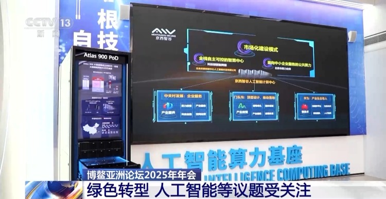 博鳌亚洲论坛今日有哪些热点？AI、气候变化等议题受关注