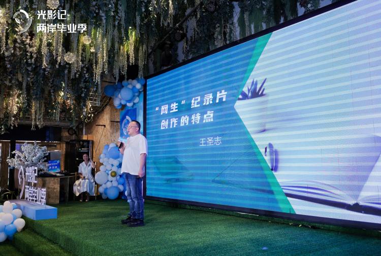 光影为媒 青春共鸣—— “光影记·两岸毕业季”网络微纪录片创作分享会在泉州召开_fororder_5