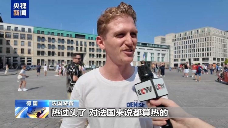 总台记者直击丨高温持续炙烤欧洲多地 当地居民直呼“热过头了”