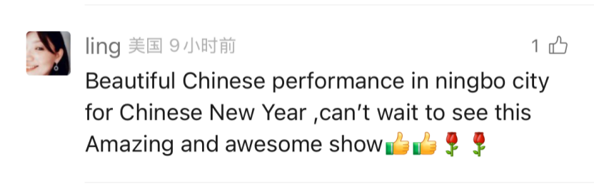 累计总传播量破5亿！海内外网友点赞宁波春晚