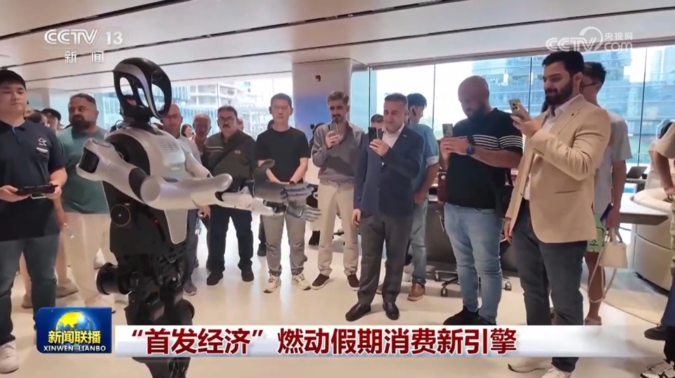 “首发经济”燃动假期消费新引擎