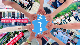 风吹麦浪处 青春正当时——甘肃农业大学暑期“三下乡”社会实践纪实