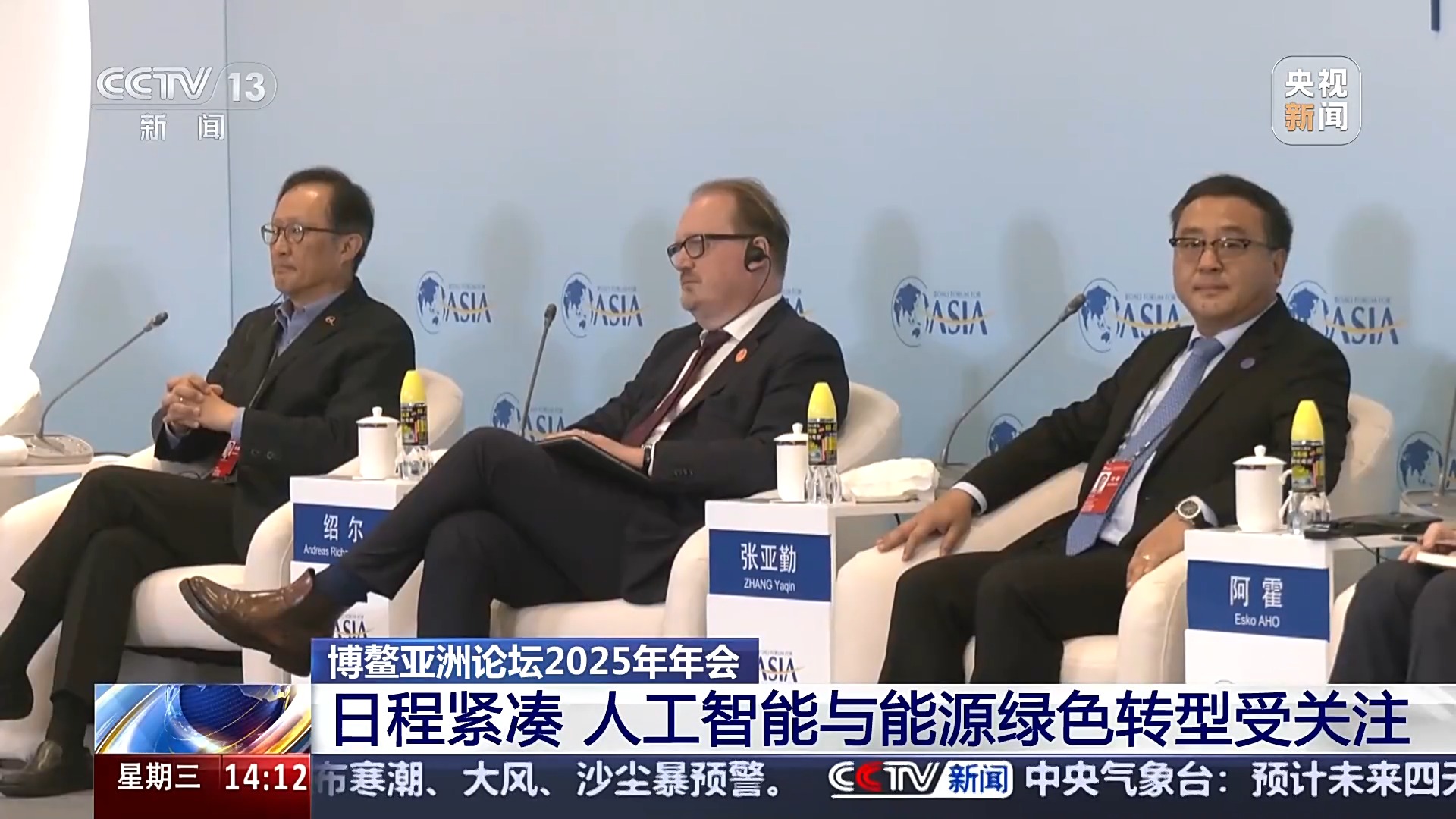 人工智能与能源绿色转型受关注 博鳌亚洲论坛年会迎议程最密集一天