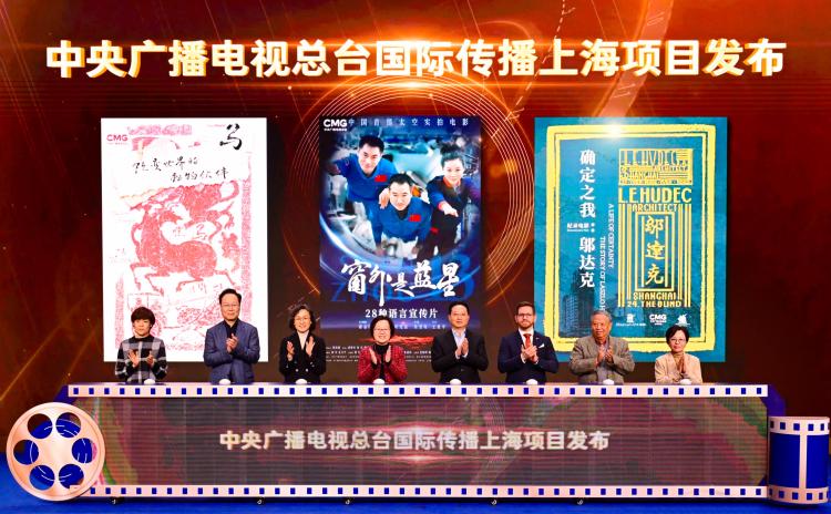 向新！总台高质量发展上海项目发布