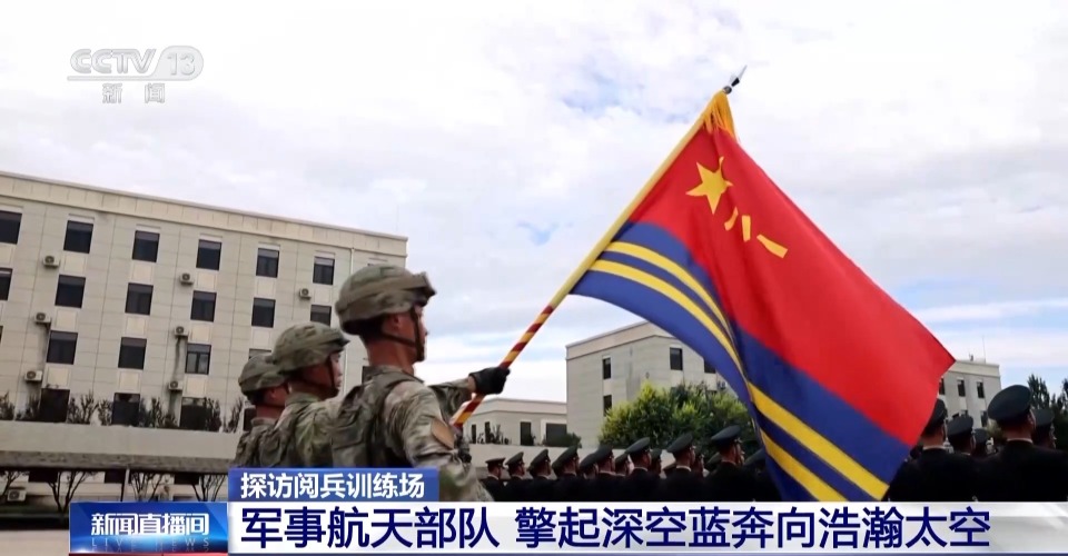 阅兵中将首次集中展示！4支战略兵种受阅方队将擎崭新军旗亮相九三阅兵