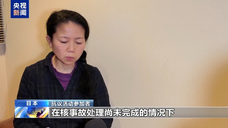 视频丨多个日本民间团体反对重启柏崎刈羽核电站