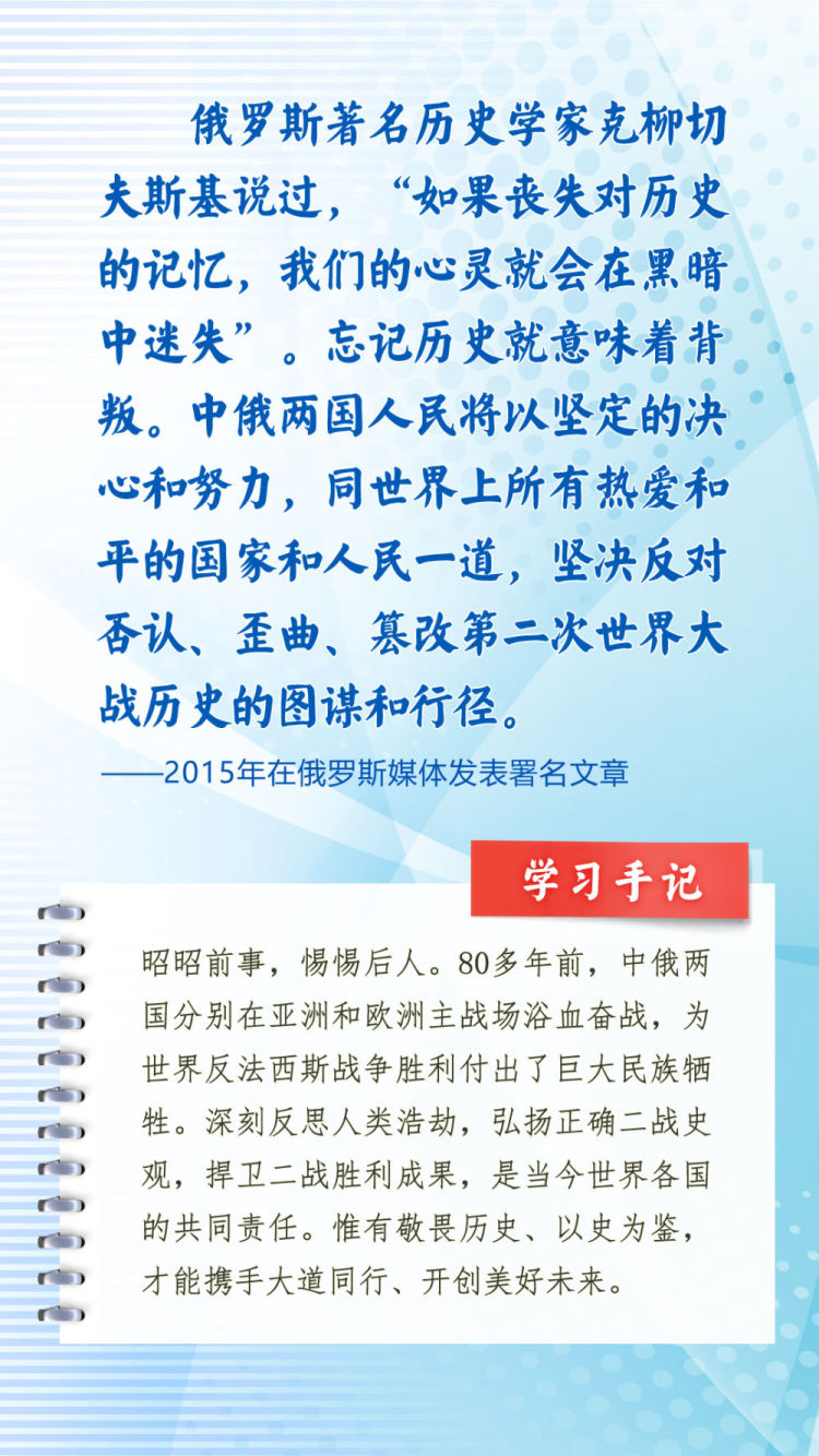 第一观察｜习近平主席引用诗词名言寄语中俄关系